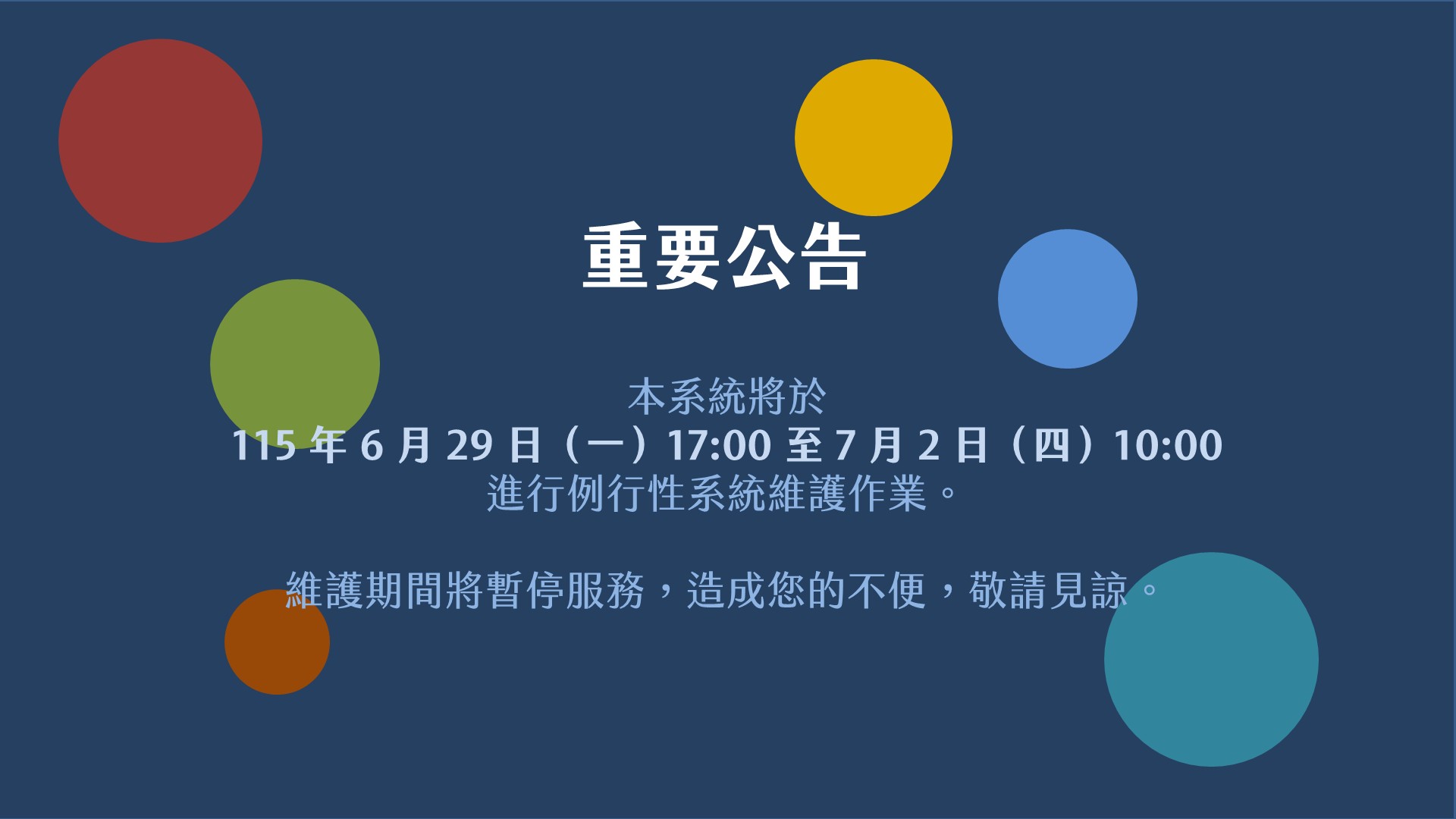 【重要公告】本系統將於115年6月29日(一)17:00至7月2日(四)10:00暫停服務